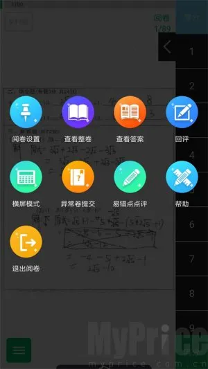 悦卷通(线上阅卷平台)