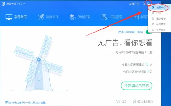ADSafe净网大师(广告拦截工具)