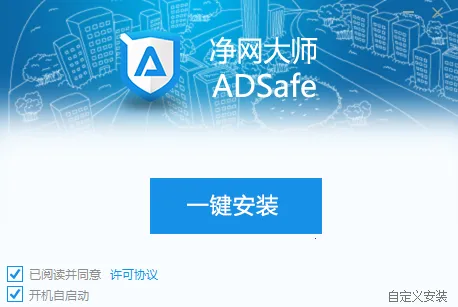 ADSafe净网大师(广告拦截工具)
