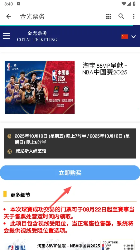 金光票务(演出购票平台)