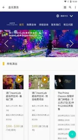 金光票务(演出购票平台)