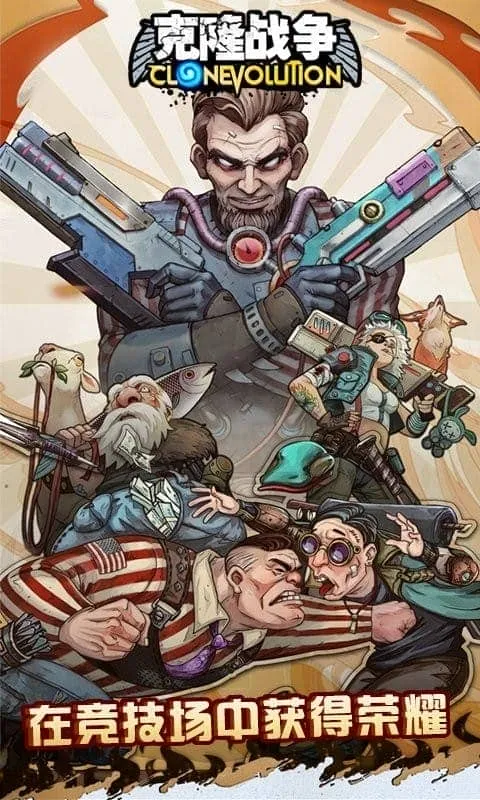 克隆战争(废土卡牌手游)