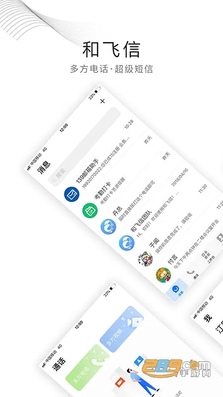 飞信(社交聊天软件)