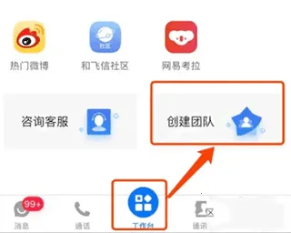 飞信(社交聊天软件)