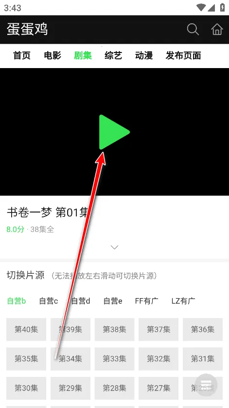 蛋蛋鸡影视最新手机版