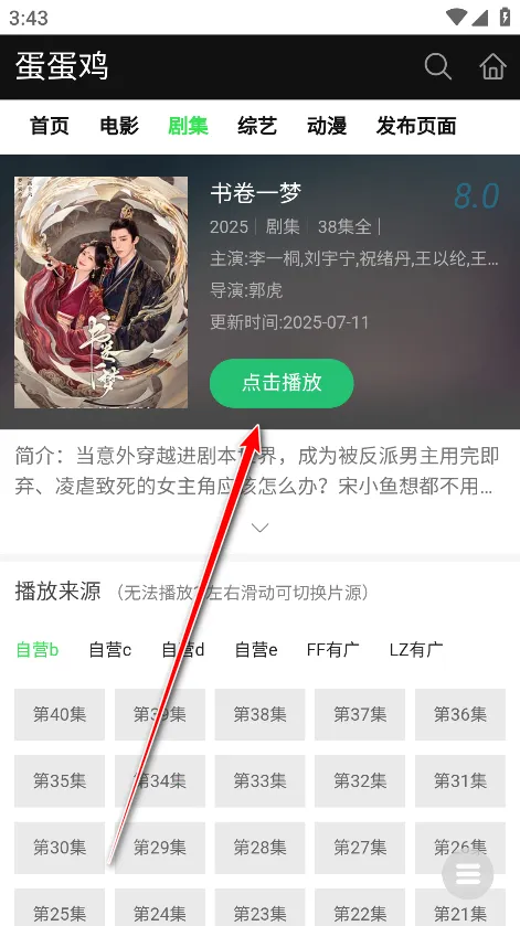 蛋蛋鸡影视最新手机版