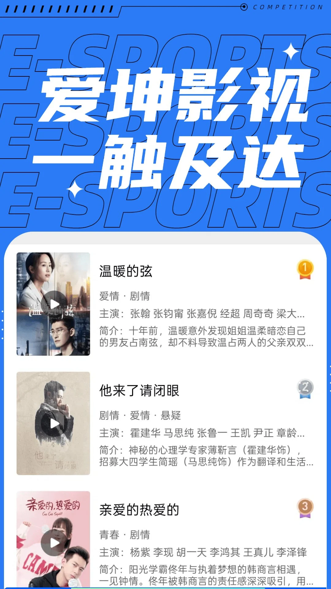 爱坤影视大全安卓版手机版