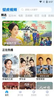 壁虎影视最新手机版