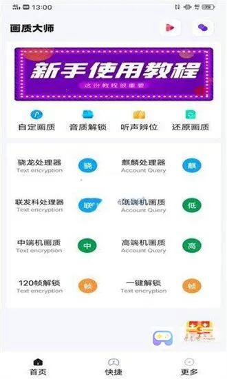 papapet画质助手120帧(游戏画质辅助)