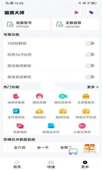 papapet画质助手120帧(游戏画质辅助)