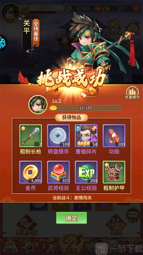 神将(卡牌冒险游戏) 神将(卡牌冒险游戏)