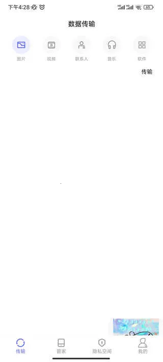 软件搬家app2026官方正版 软件搬家app2026官方正版