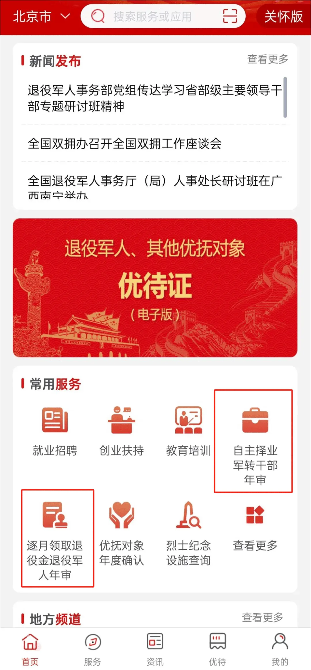 自主择业年审最新手机版