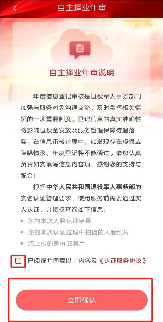 自主择业年审最新手机版