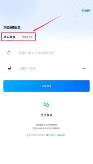 微赞直播2026下载安装