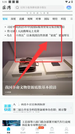 澎湃新闻2026官方正版