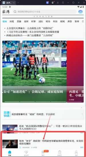 澎湃新闻2026官方正版