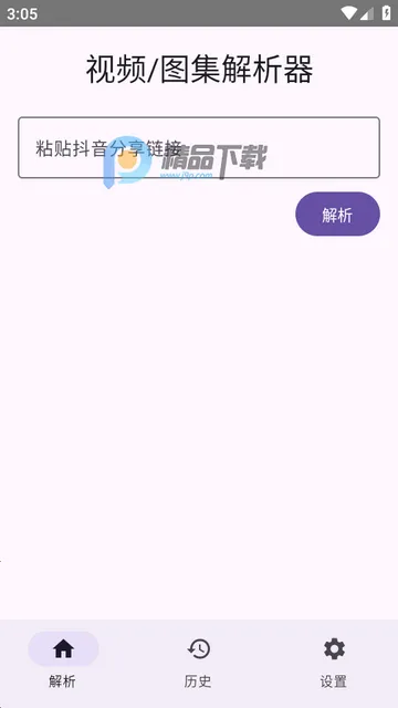 dyparse抖音解析器app