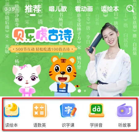 贝乐虎启蒙2026官方正版