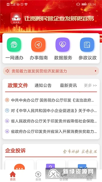 贵商易最新手机版 贵商易最新手机版