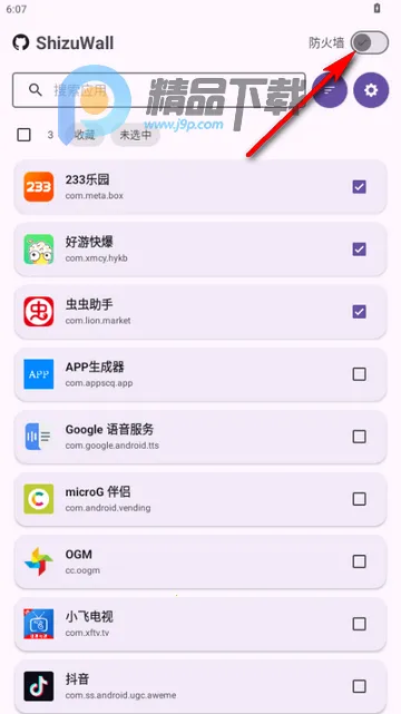 ShizuWall(免root防火墙)