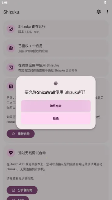 ShizuWall软件