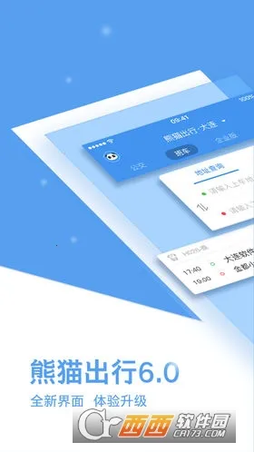 熊猫出行2026官方最新版本