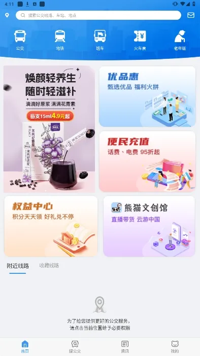 熊猫出行2026官方最新版本