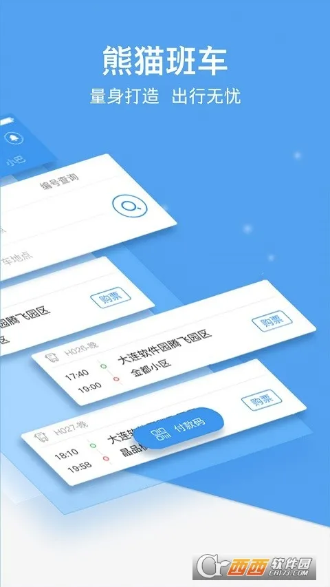 熊猫出行2026官方最新版本