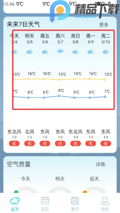 大地天气预报15天(天气预报工具)
