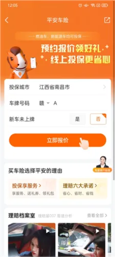 平安好车主2026最新版本