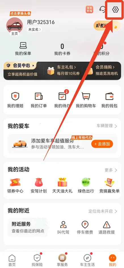 平安好车主2026最新版本
