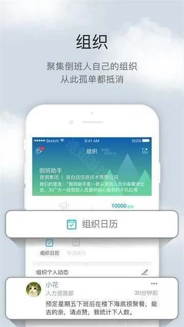 倒班助手安卓版手机版