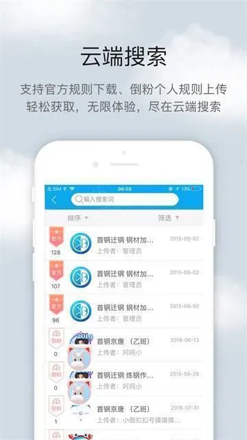 倒班助手安卓版手机版