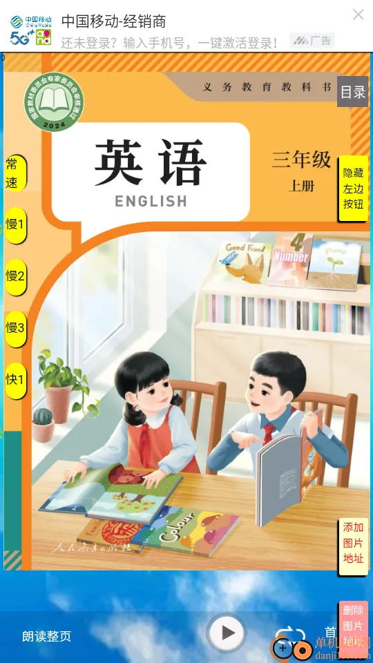 PEP三年级英语上册(英语学习软件)