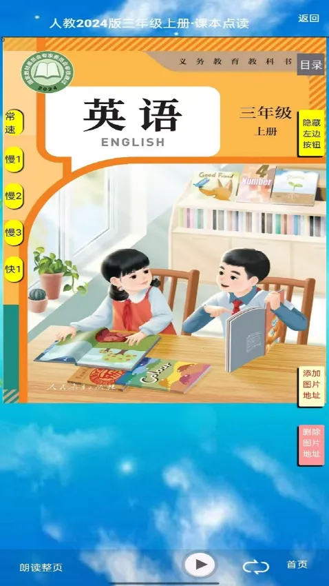 PEP三年级英语上册(英语学习软件)