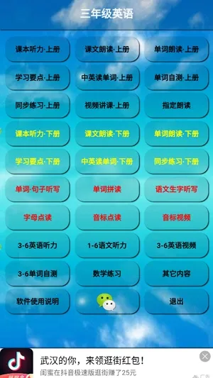 PEP三年级英语上册(英语学习软件)