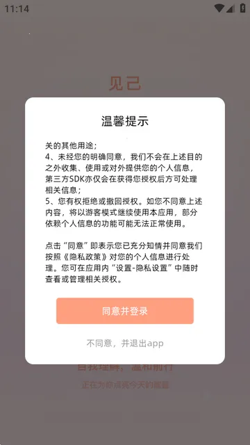 见己AI最新版 见己AI最新版