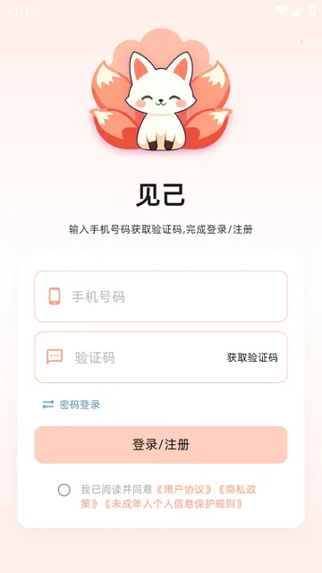 见己AI最新版 见己AI最新版