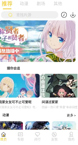 双子星动漫2026下载