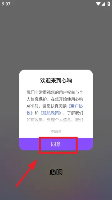 心响安卓版手机版