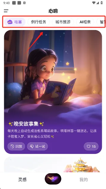 心响安卓版手机版