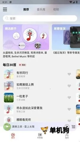 灵听音乐最新手机版 灵听音乐最新手机版