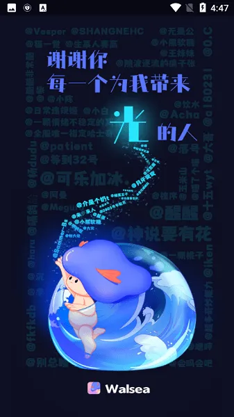 WALSEA最新手机版