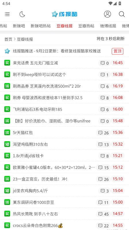 线报酷(优惠信息平台)