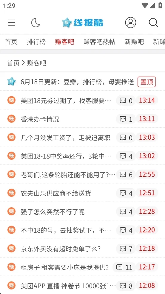 线报酷(优惠信息平台)