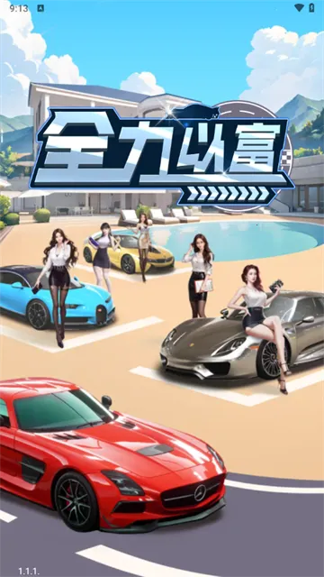 全力以富最新手机版