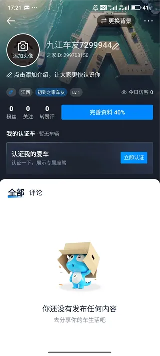 汽车之家(汽车资讯软件)