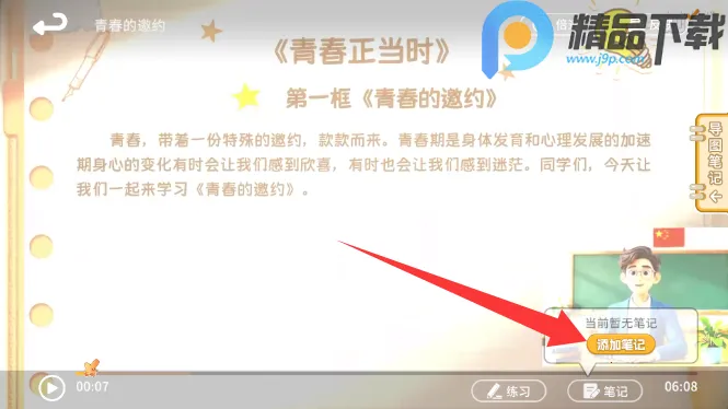 妙懂德与法(道德与法治学习)