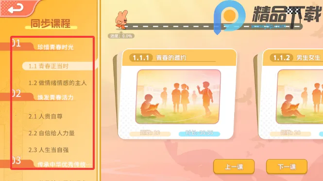 妙懂德与法(道德与法治学习)